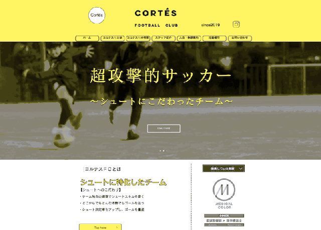 コルテスFCのホームページができました！